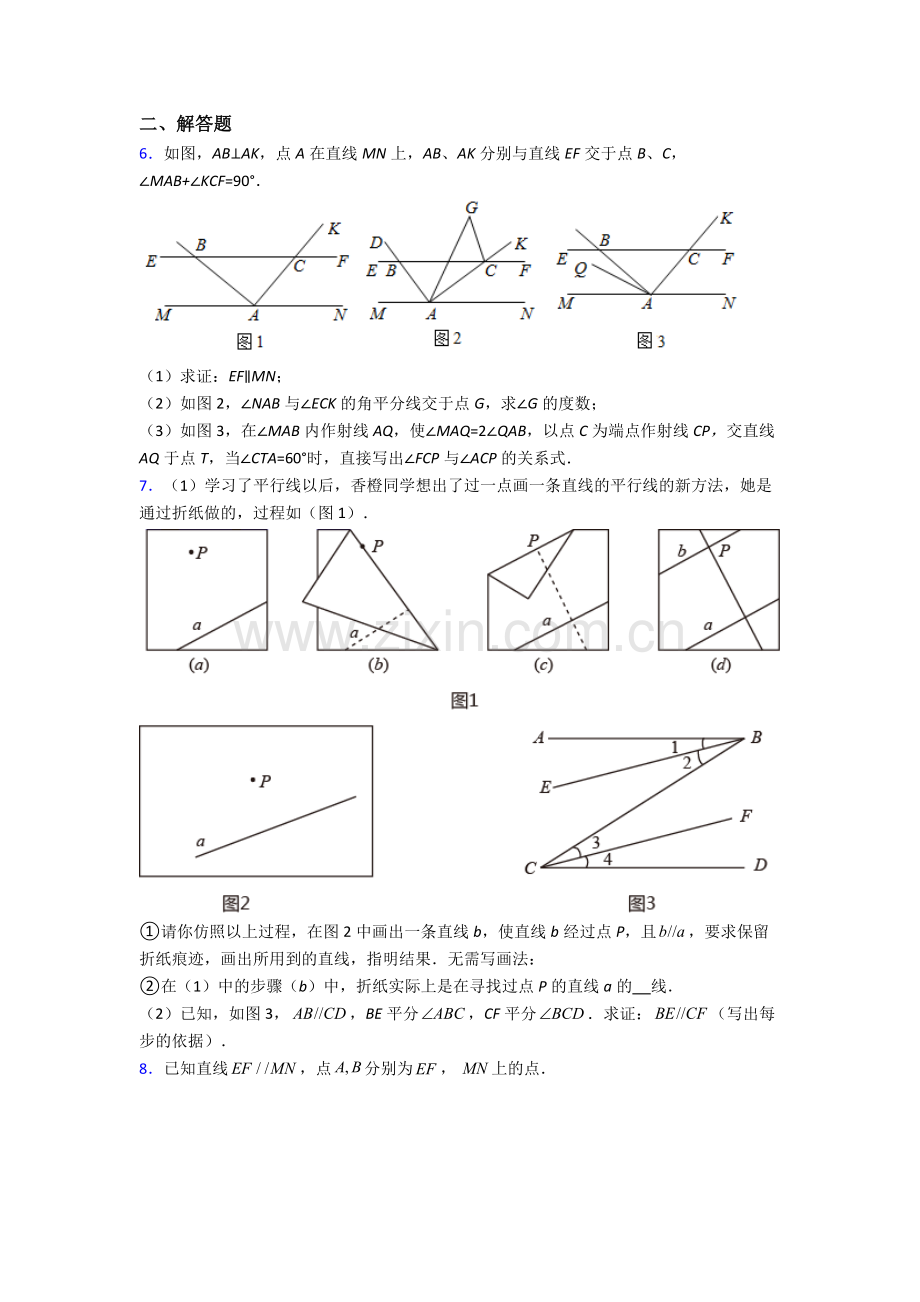 七年级下册七年级下册数学期末试卷培优测试卷.doc_第3页