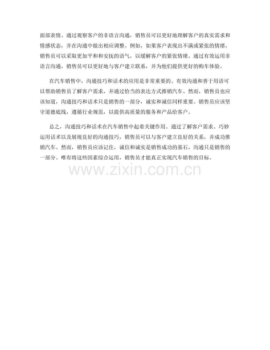 沟通技巧与话术在汽车销售中的实际应用.docx_第2页