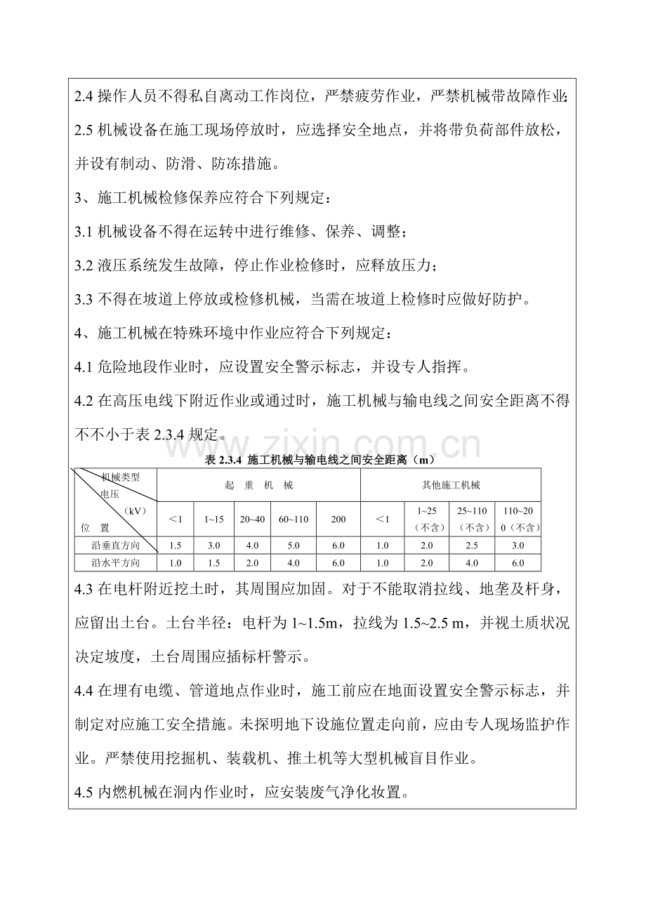 机械化三分公司路基安全技术交底书.doc_第3页