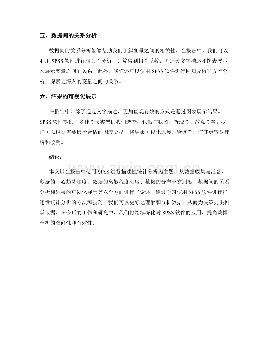 在报告中使用SPSS进行描述性统计分析.docx_第2页