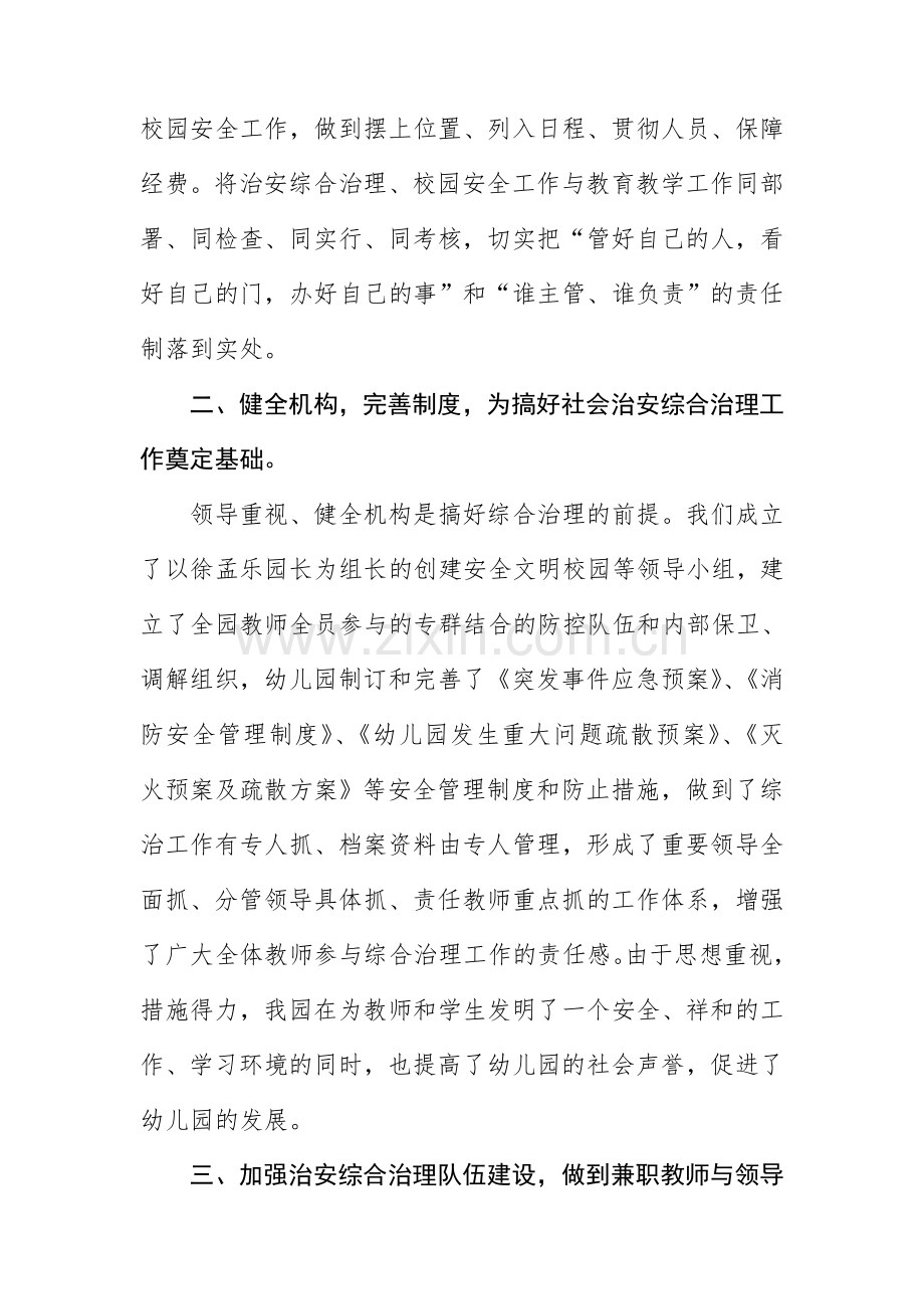 第二幼儿园第二学期三防建设工作总结.doc_第2页