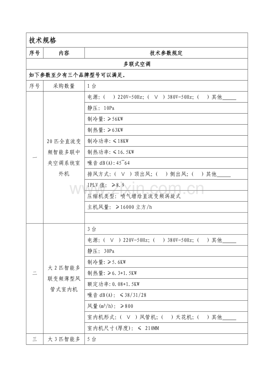 空调采购项目需求模板.doc_第2页