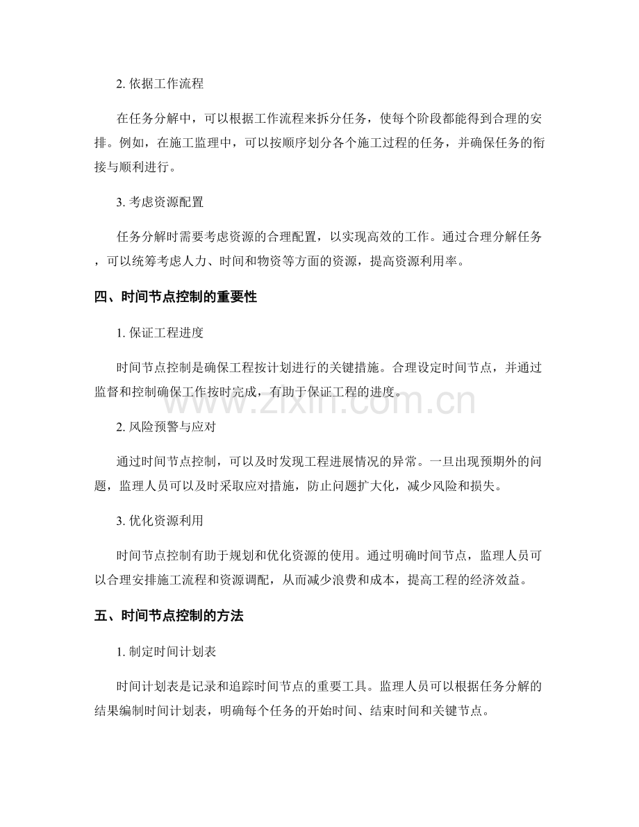 监理规划的任务分解与时间节点控制.docx_第2页