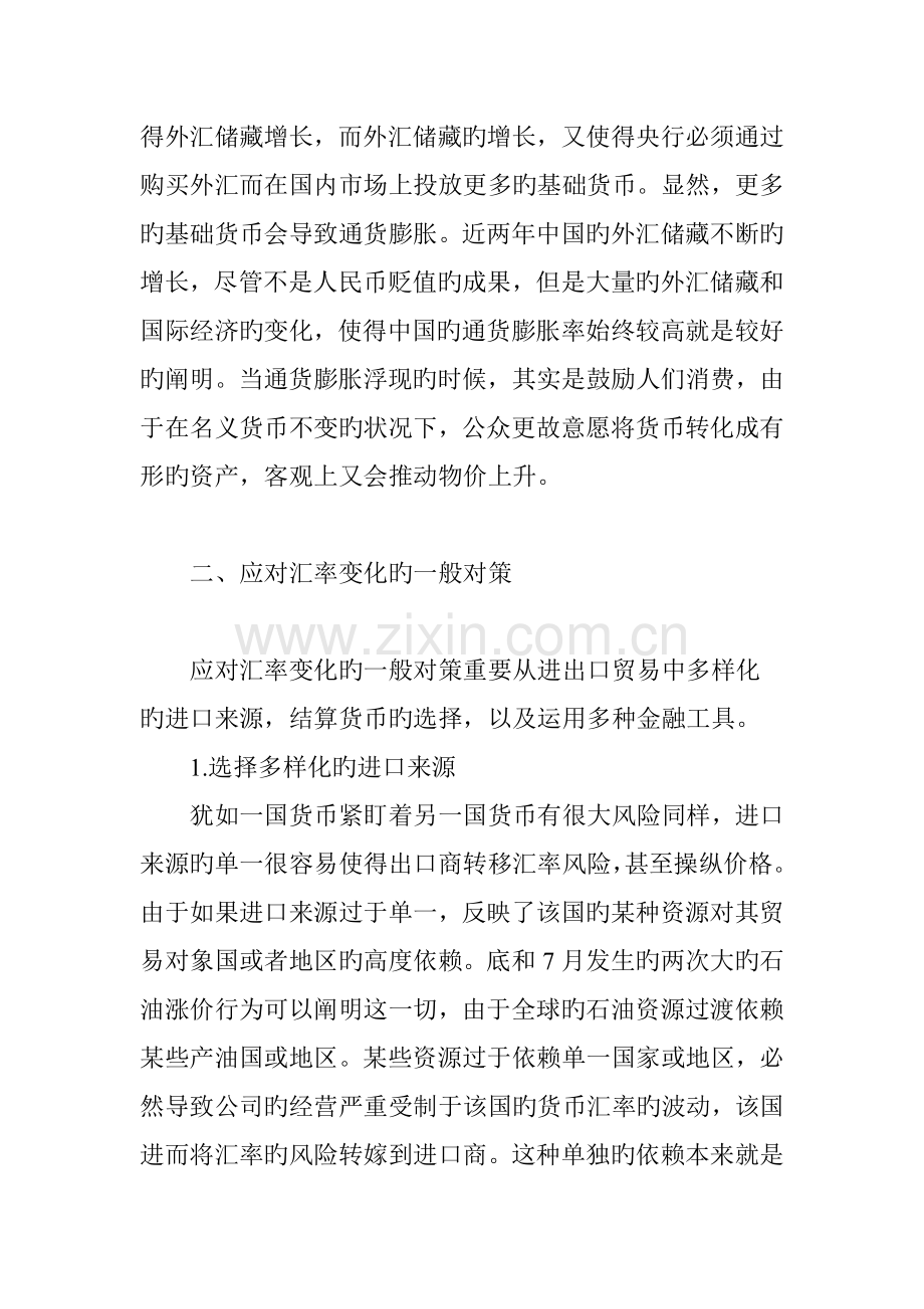 汇率对进出口贸易的影响与对策.doc_第3页