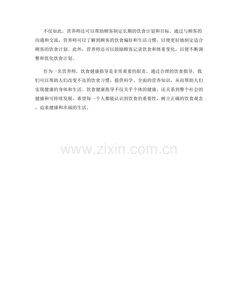 营养师的饮食健康指导话术.docx_第2页