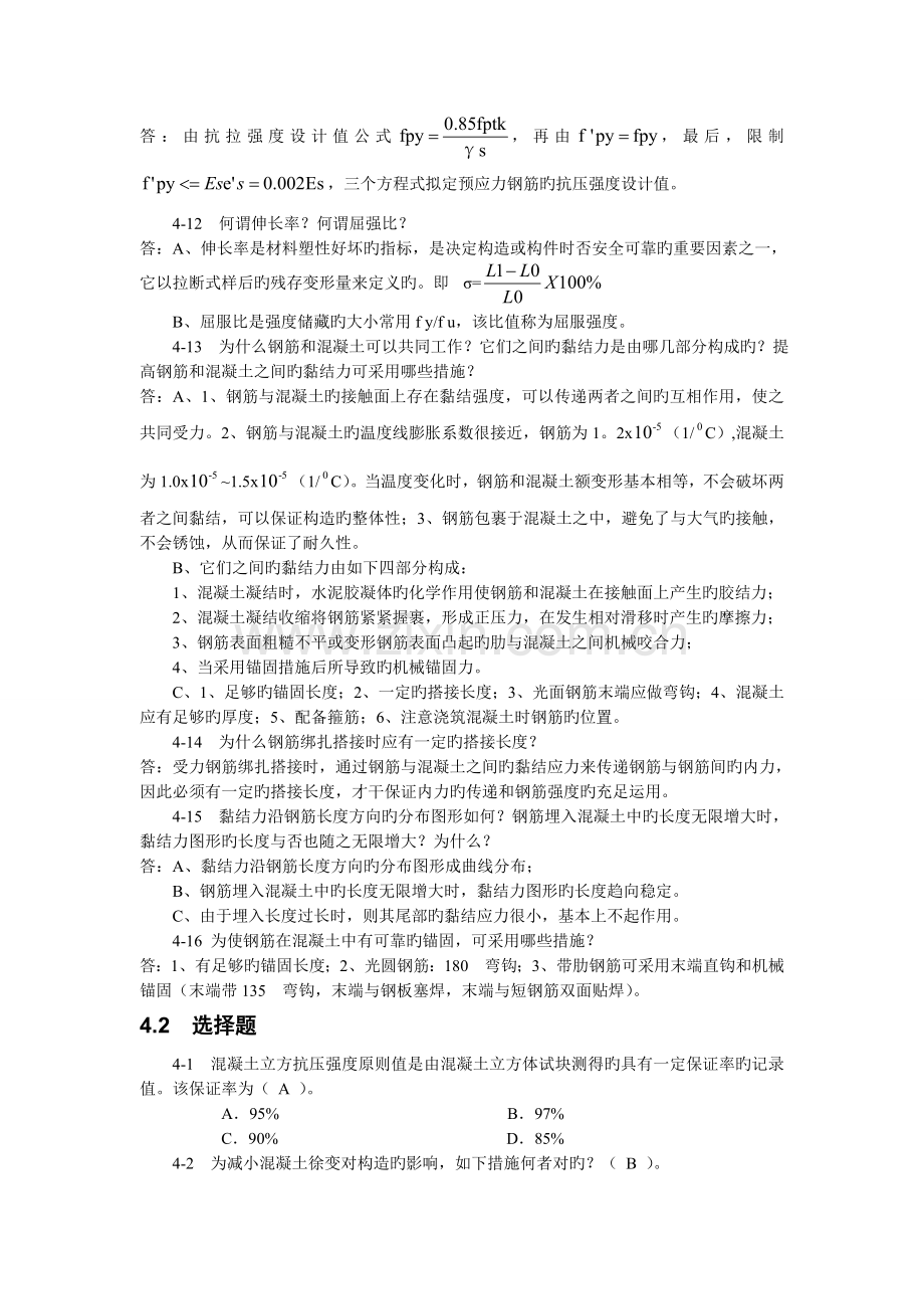 混凝土结构材料的性能课后习题详解.doc_第3页