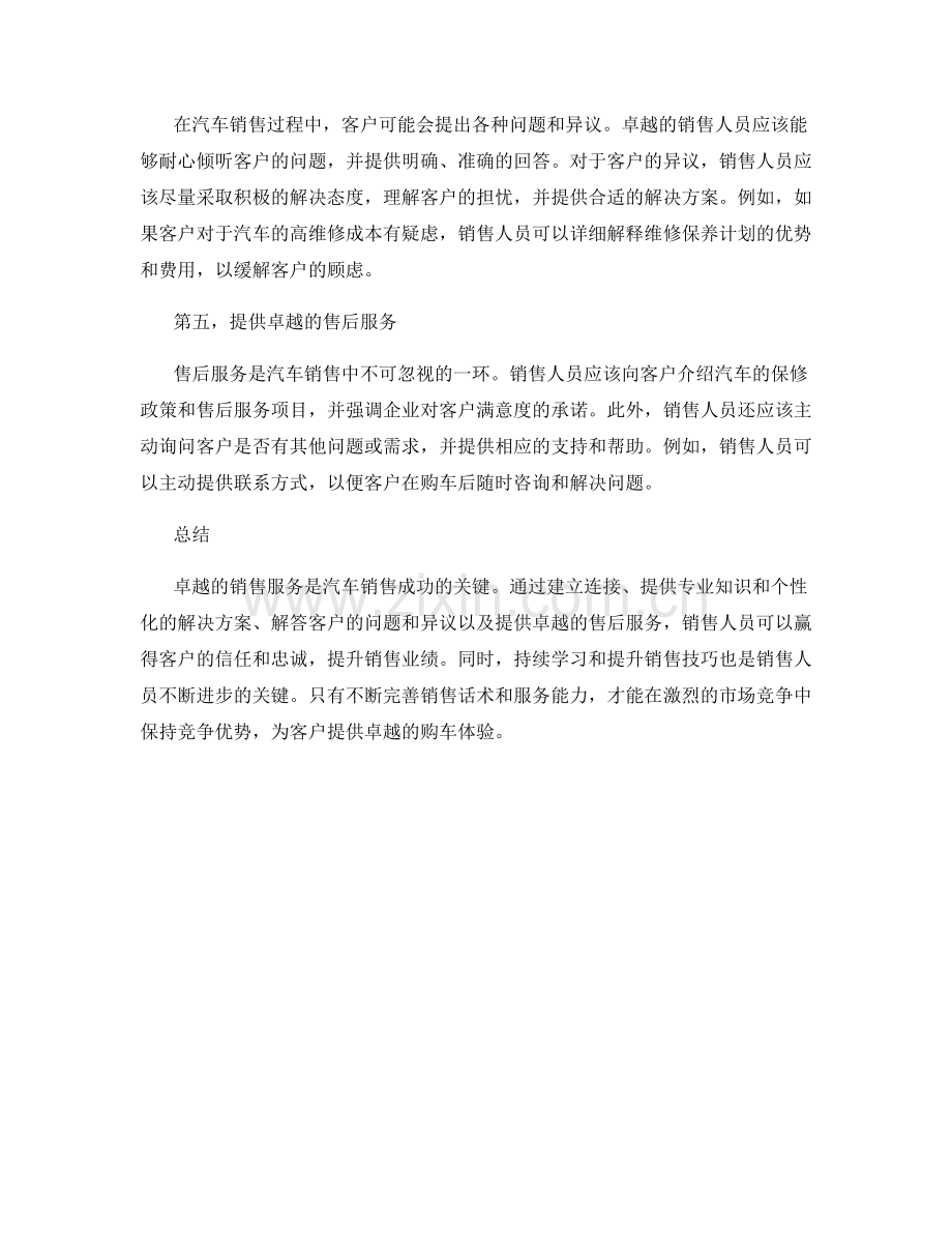 卓越销售服务的汽车销售话术要点.docx_第2页