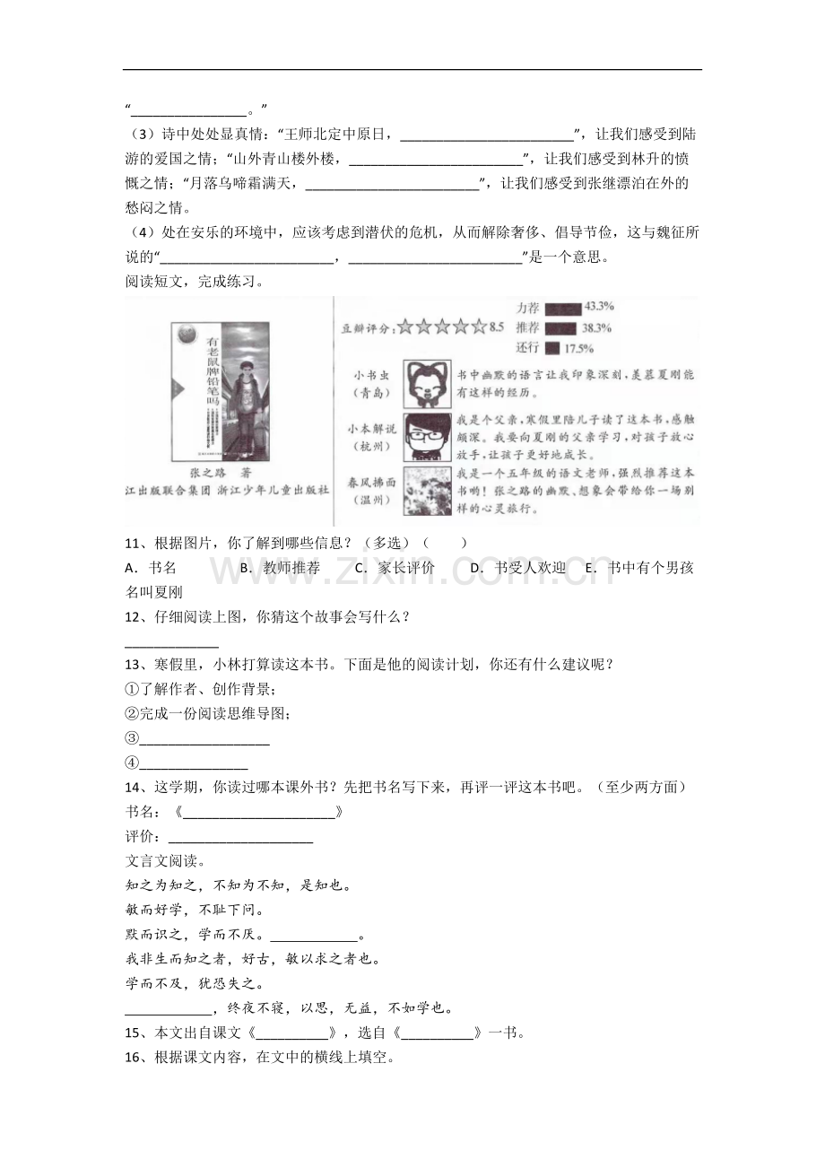 新疆乌鲁木齐市新疆教育学院实验小学小学语文五年级上册期末试题(含答案).docx_第2页