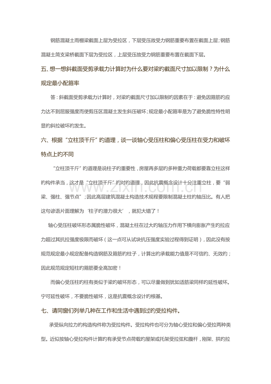 混凝土结构设计原理.docx_第2页