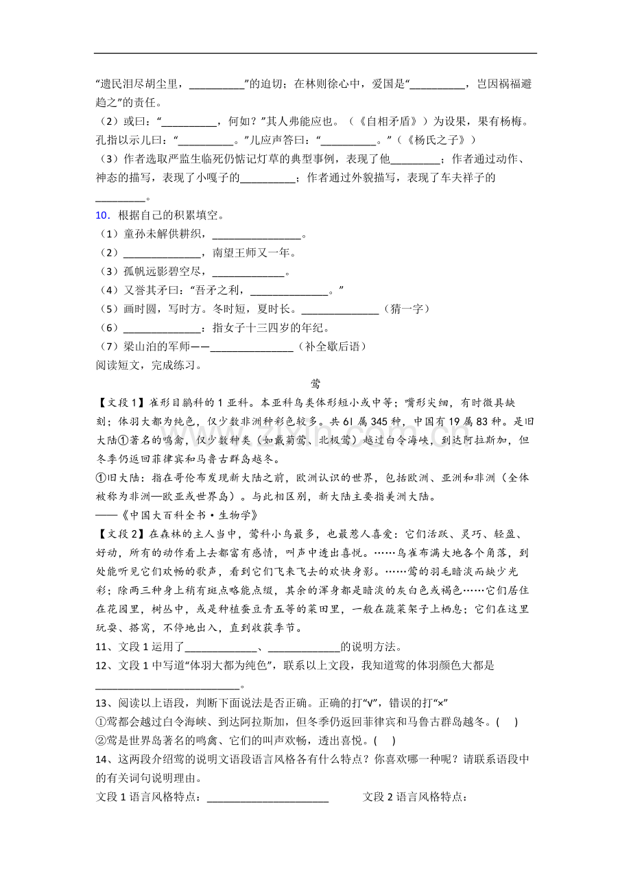 上海市杨浦小学小学语文五年级下册期末试卷(含答案).docx_第2页