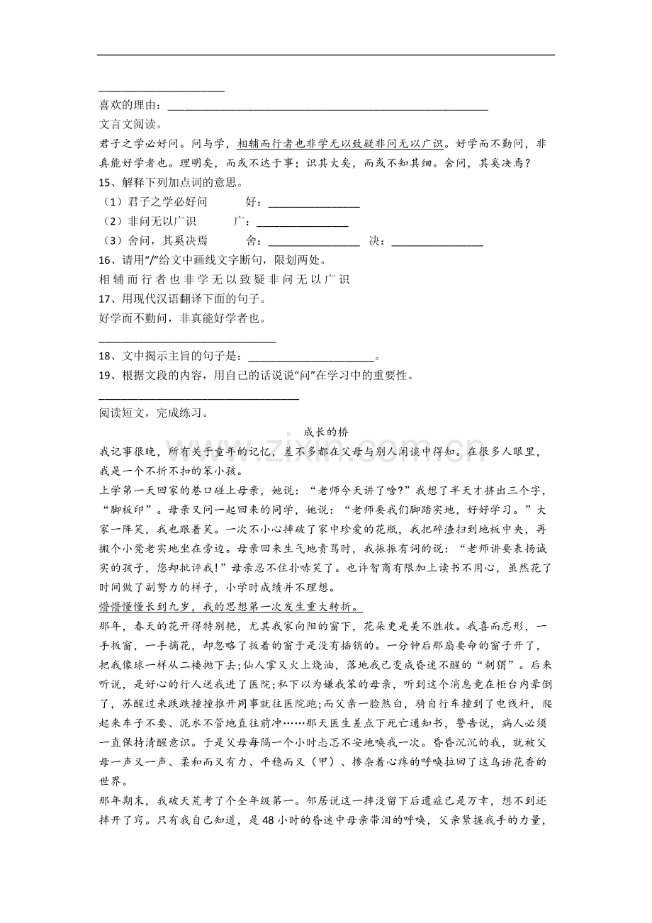 上海市杨浦小学小学语文五年级下册期末试卷(含答案).docx_第3页