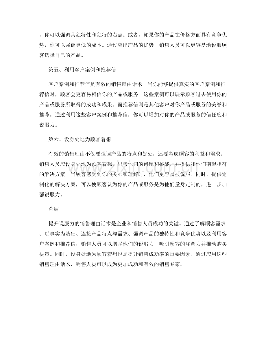 提升说服力的销售理由话术.docx_第2页