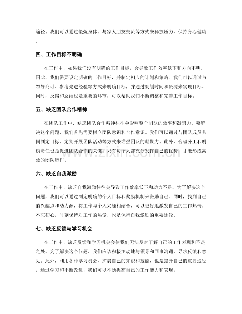 工作中常见问题及处理方法的分享与解决思路分析.docx_第2页