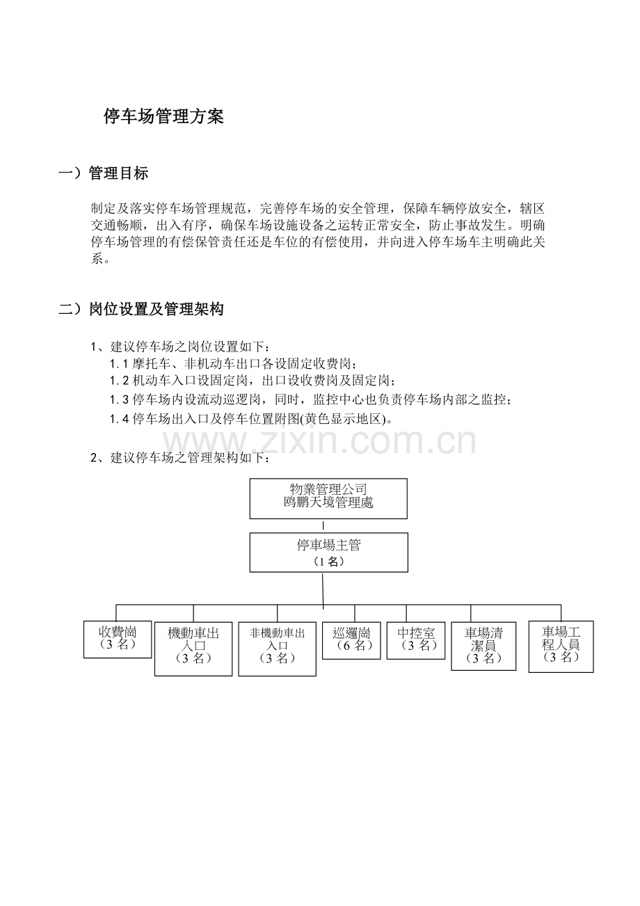 物业公司停车场管理方案、流程、制度.doc_第3页