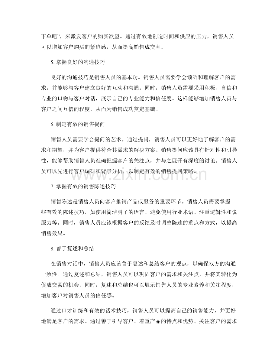 专业销售人员的八大口才训练话术.docx_第2页