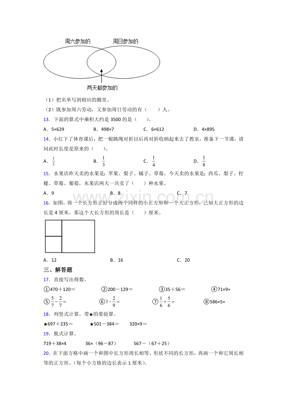 2022年人教版小学三年级上册数学期末卷(附答案).doc_第2页