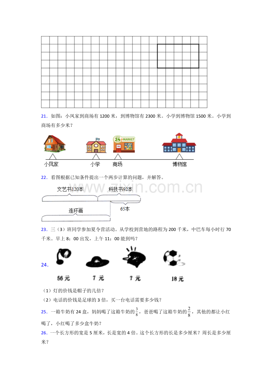 2022年人教版小学三年级上册数学期末卷(附答案).doc_第3页