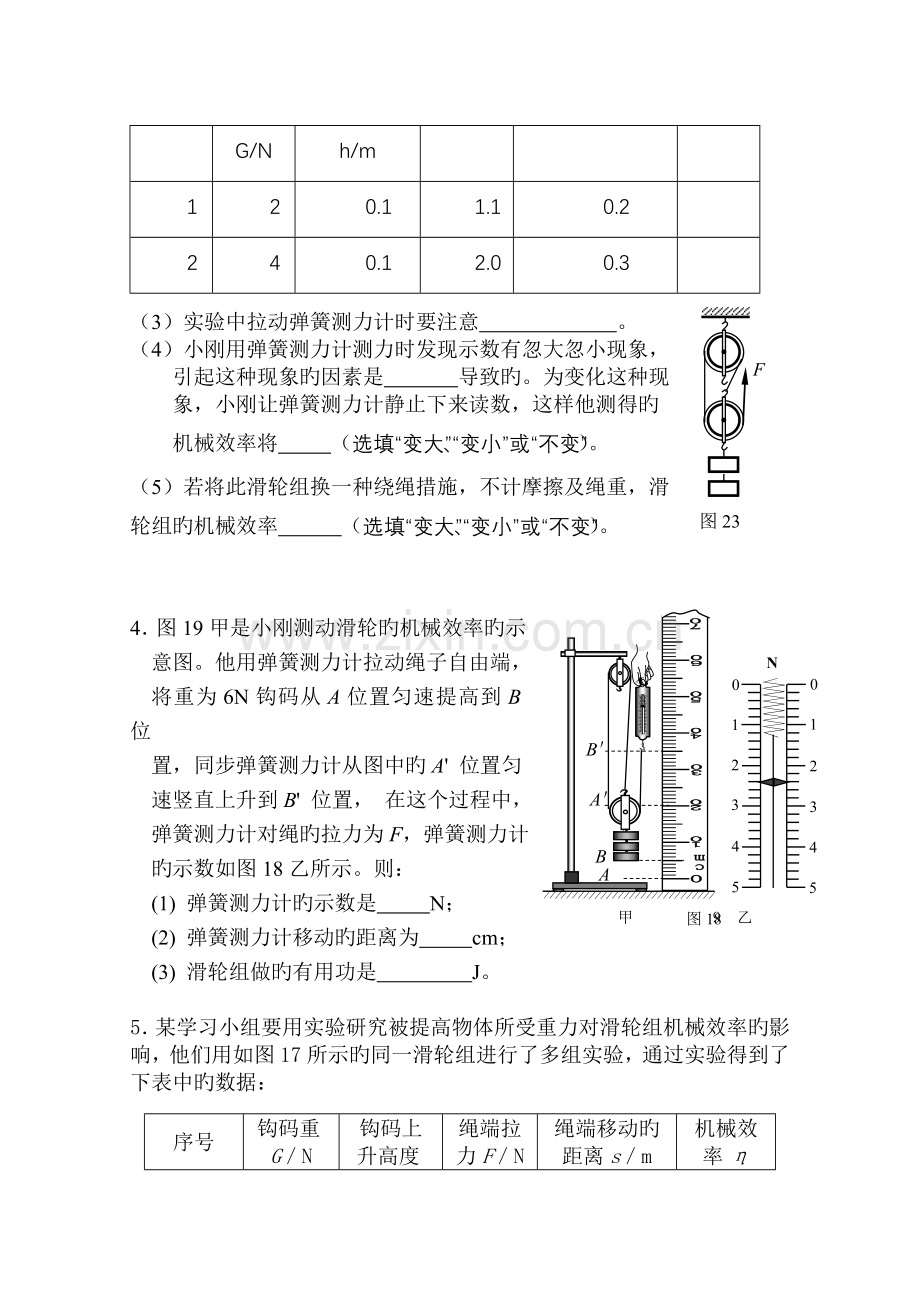 机械效率实验题典型例题.doc_第2页