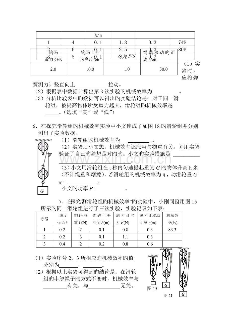 机械效率实验题典型例题.doc_第3页