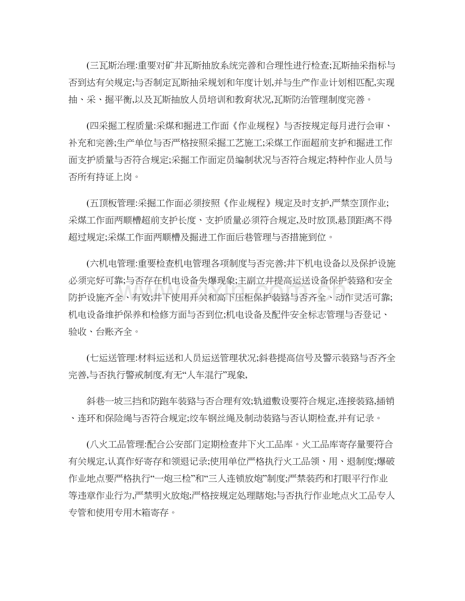 煤矿安全生产隐患排查治理行动实施方案.doc_第3页