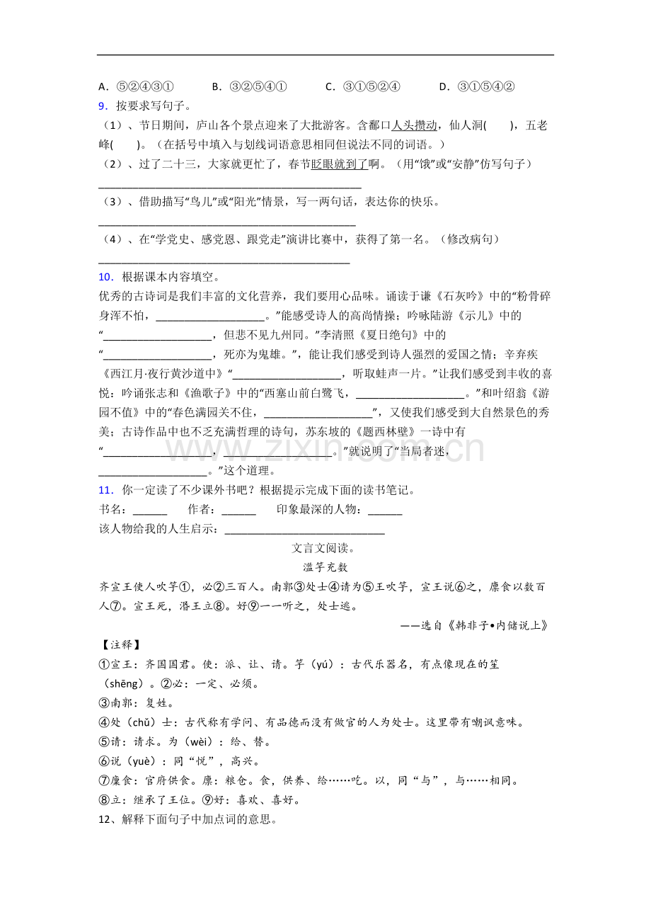 四川省成都市实验小学小学六年级下册期末语文试卷(含答案).docx_第2页