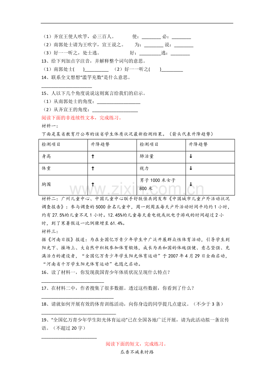 四川省成都市实验小学小学六年级下册期末语文试卷(含答案).docx_第3页