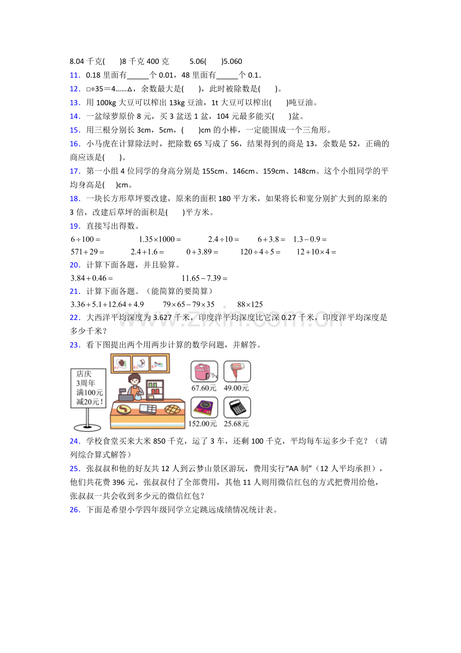 2022年人教版小学四4年级下册数学期末试题(附答案)完整.doc_第2页