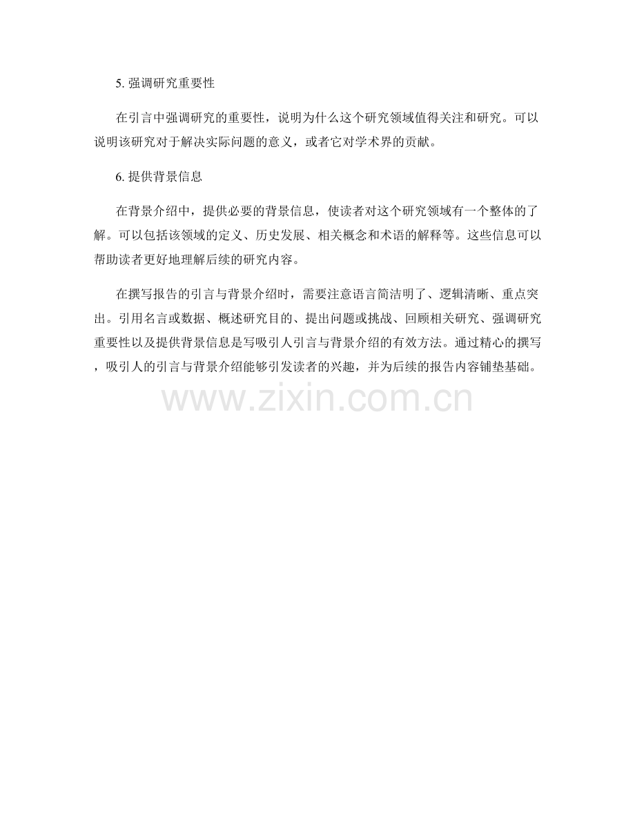 如何撰写吸引人的报告引言与背景介绍.docx_第2页