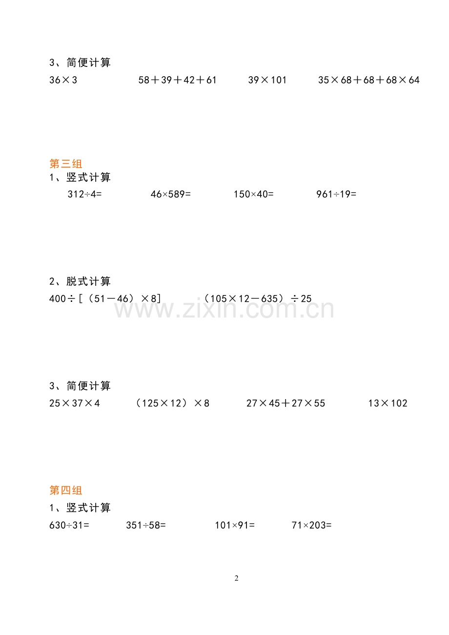 四年级数学寒假计算题(竖式、脱式、简便).doc_第2页