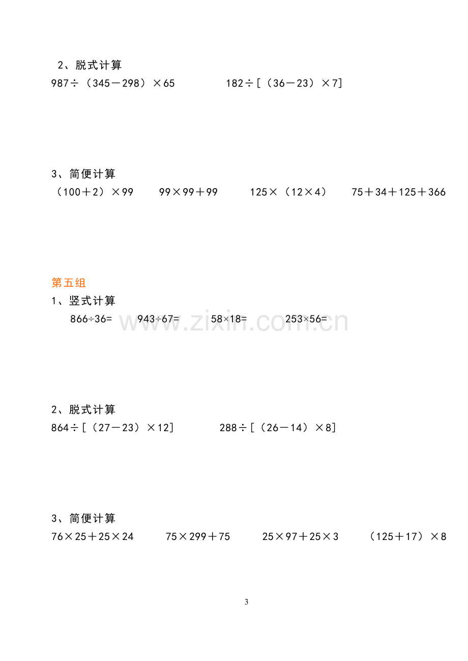 四年级数学寒假计算题(竖式、脱式、简便).doc_第3页