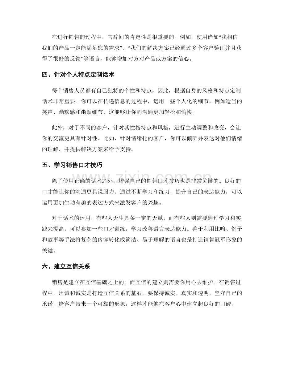 如何运用话术打造销售冠军形象.docx_第2页