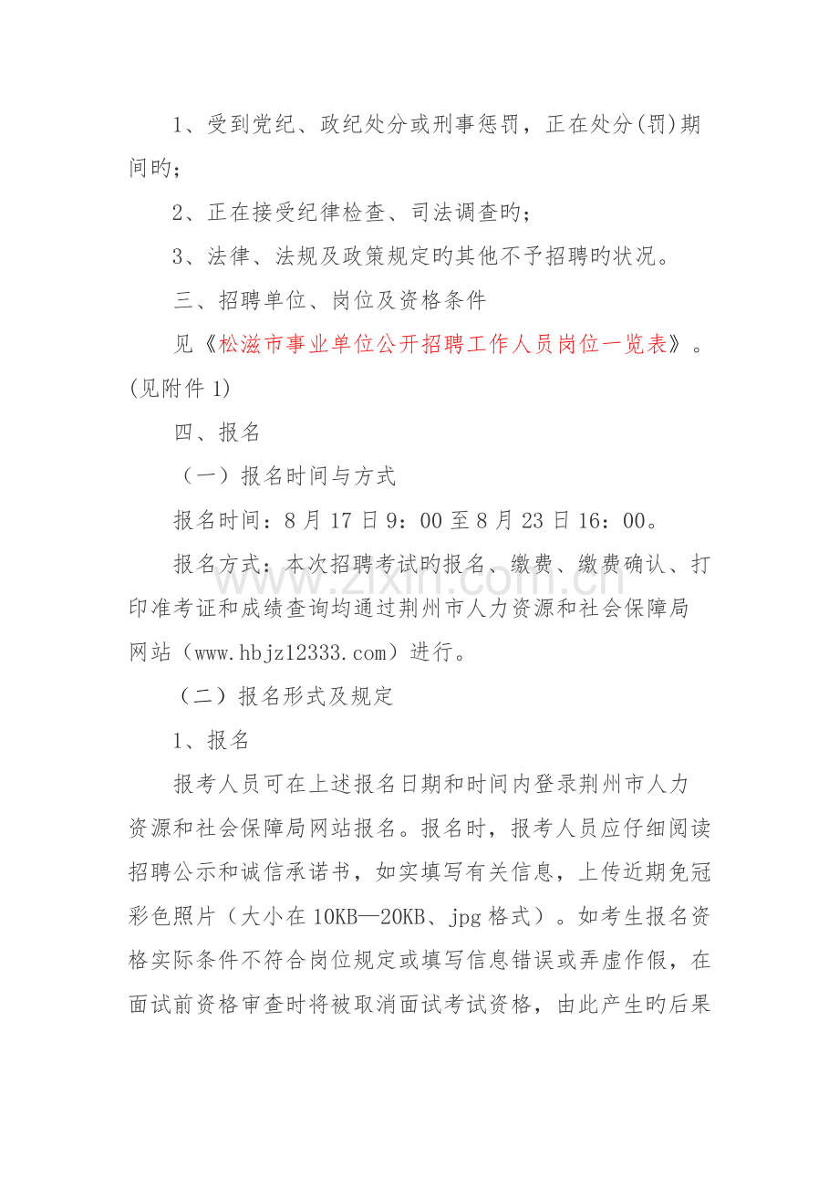 松滋市人力资源和社会保障局.doc_第2页