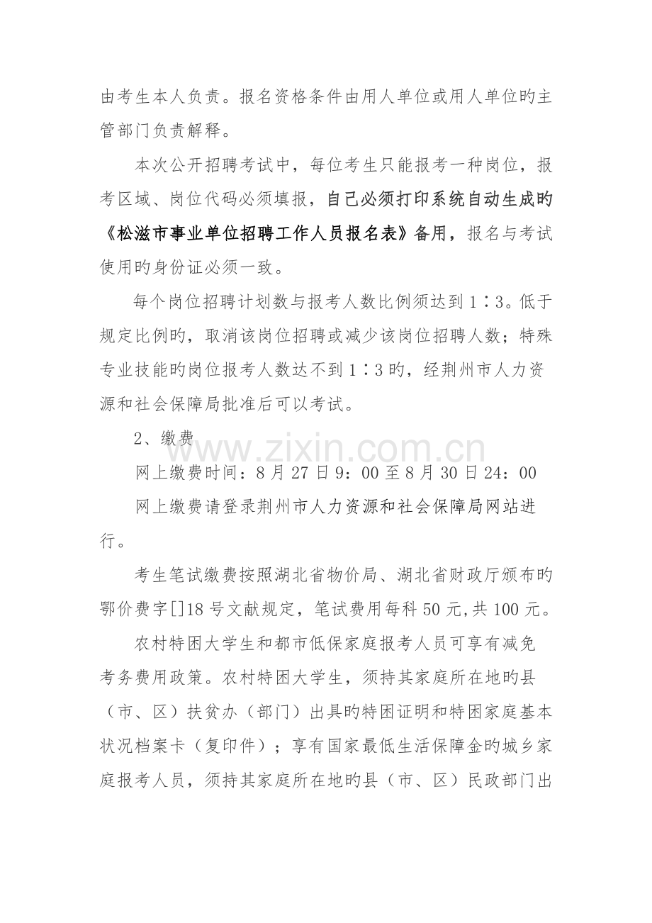 松滋市人力资源和社会保障局.doc_第3页