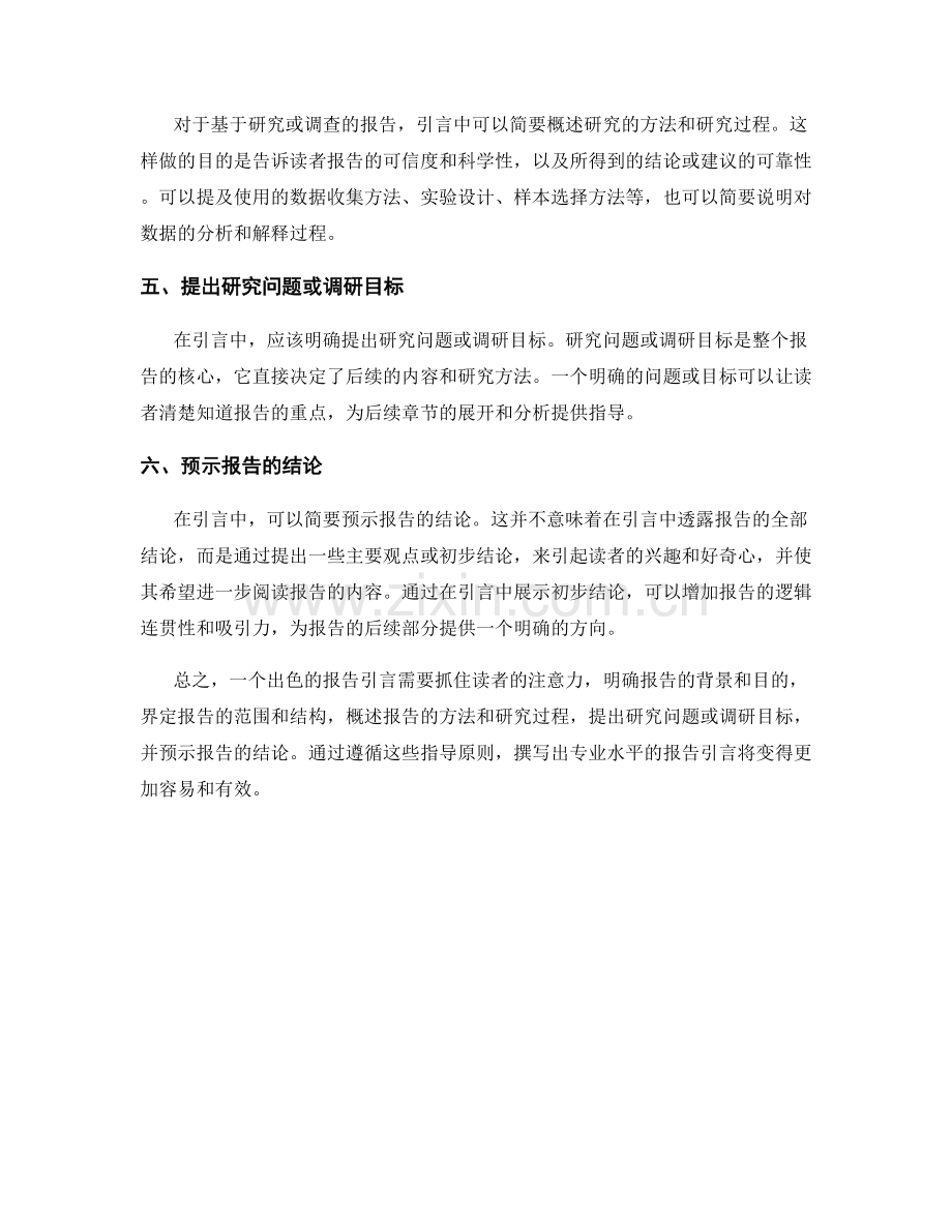 如何撰写专业水平的报告引言.docx_第2页