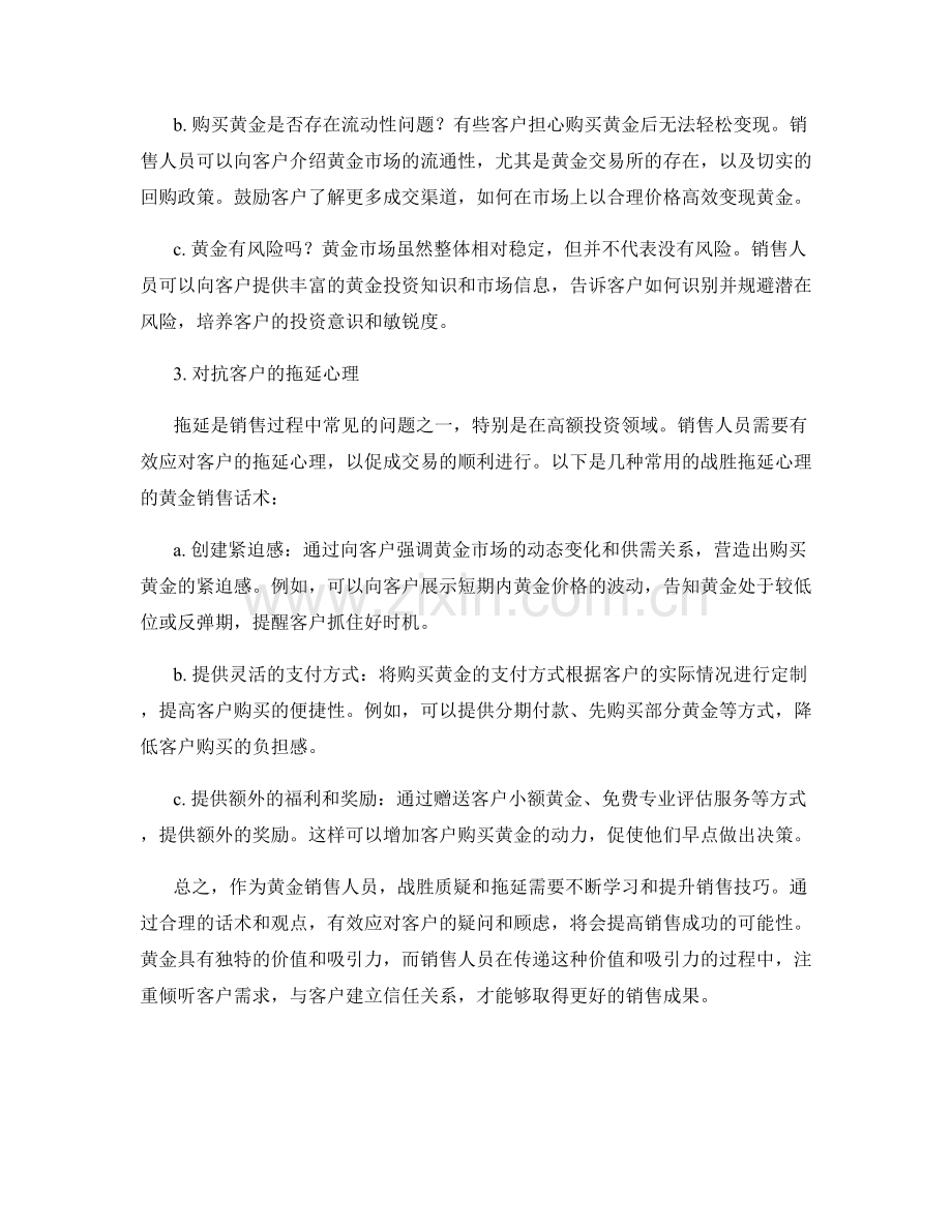 战胜质疑和拖延的黄金销售话术.docx_第2页