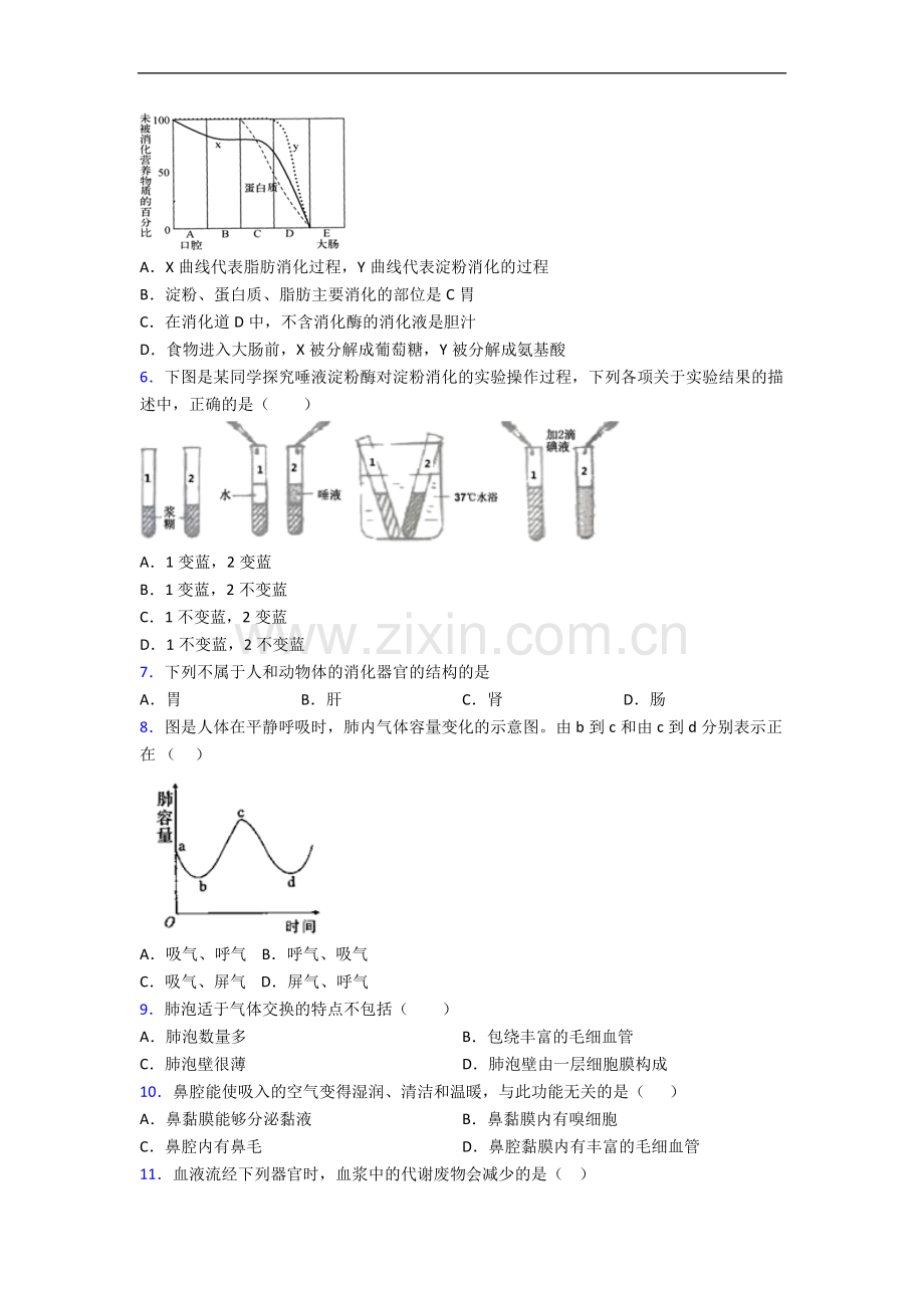 南通市七年级下册期末生物期末试题及答案解答.doc_第2页