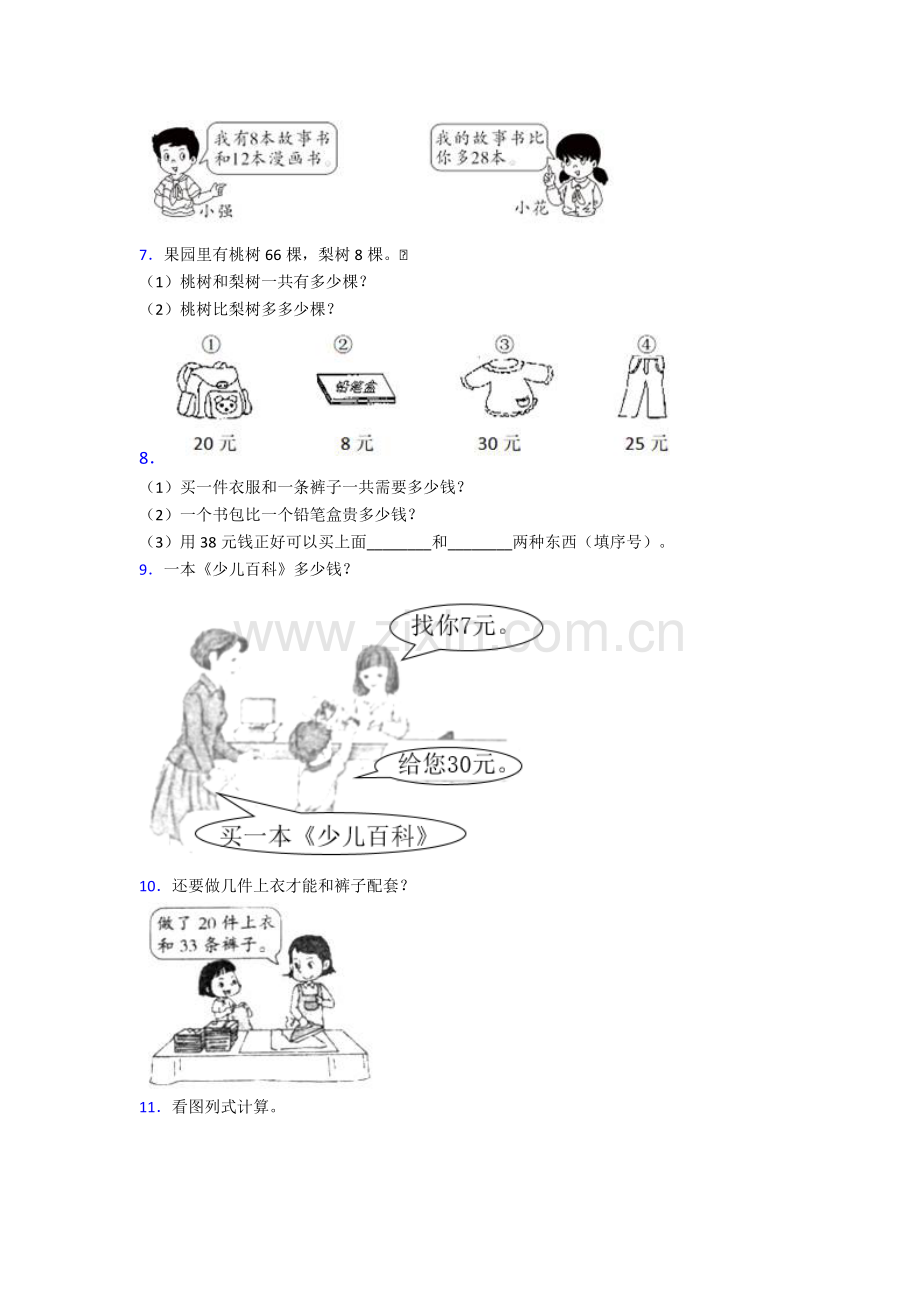 新人教版-一年级下册数学专项练习题附答案.doc_第2页