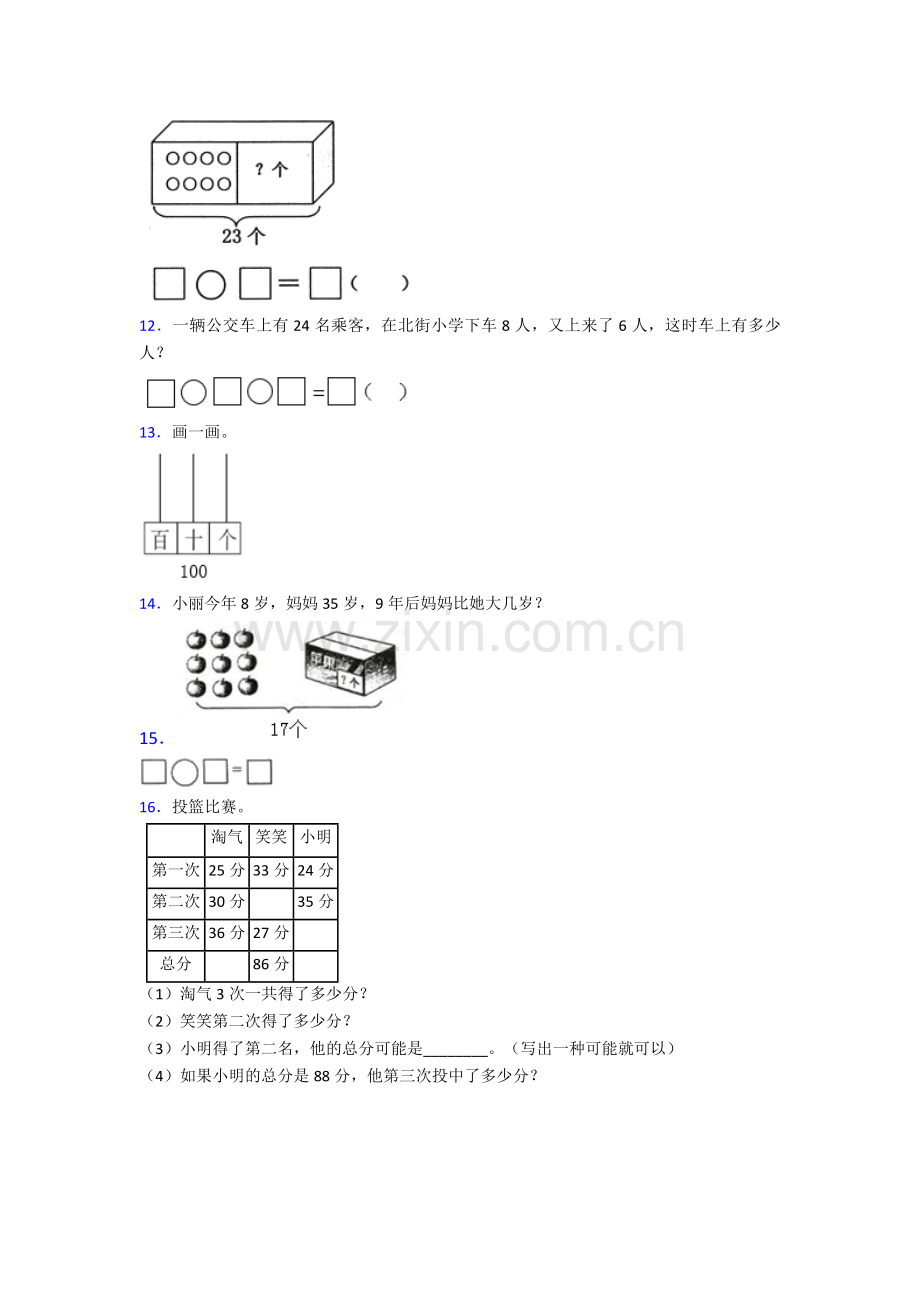 新人教版-一年级下册数学专项练习题附答案.doc_第3页