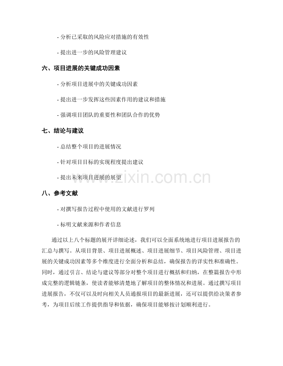 项目进展报告的汇总与撰写.docx_第2页