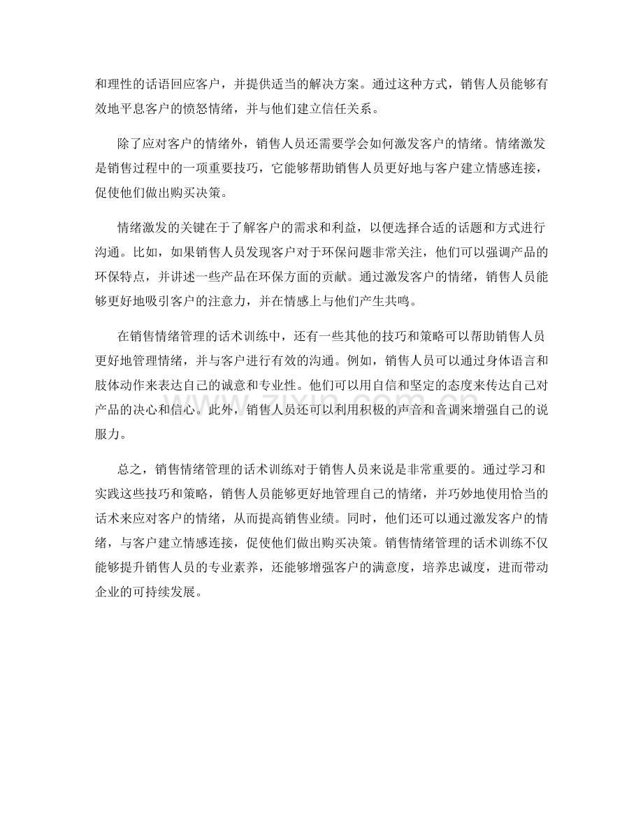 销售情绪管理的话术训练.docx_第2页