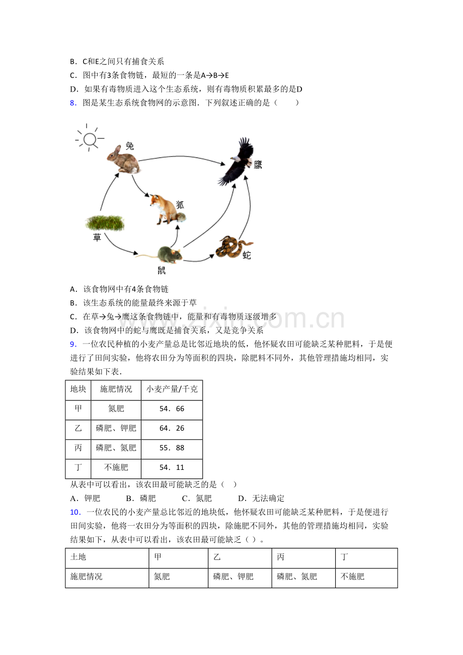 南京外国语中学七年级上册期末生物试卷.doc_第2页