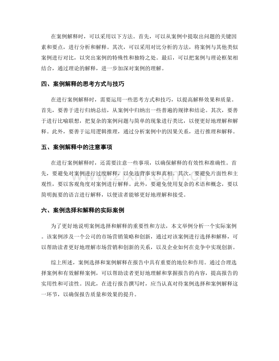 报告中的案例选择和案例解释.docx_第2页