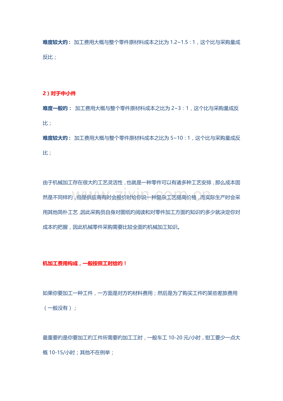 机械加工件成本核算方法大全.docx_第2页