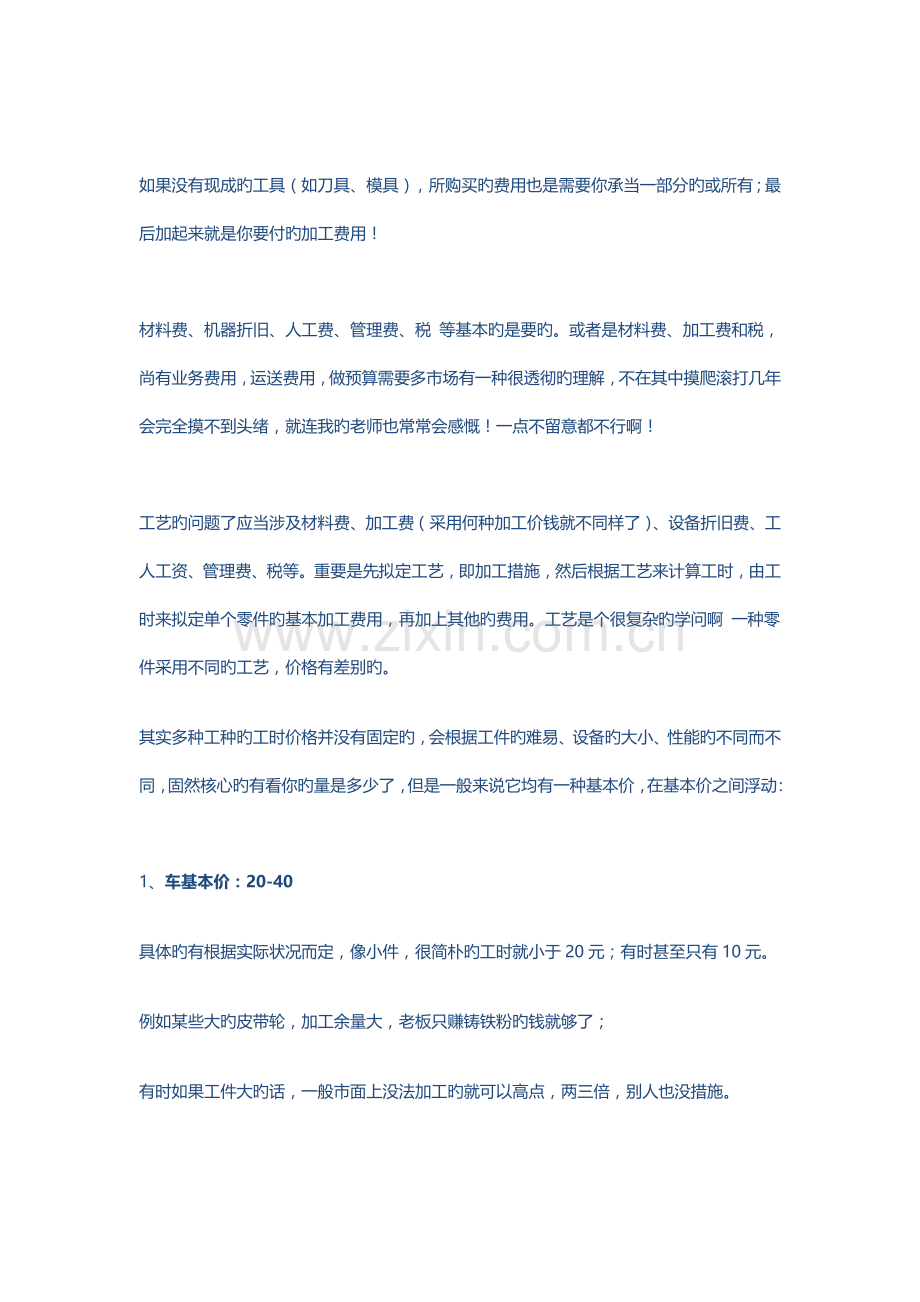 机械加工件成本核算方法大全.docx_第3页