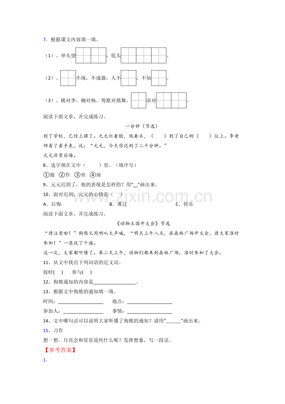 【语文】北京市史家小学小学一年级下册期末试题(含答案).doc_第2页