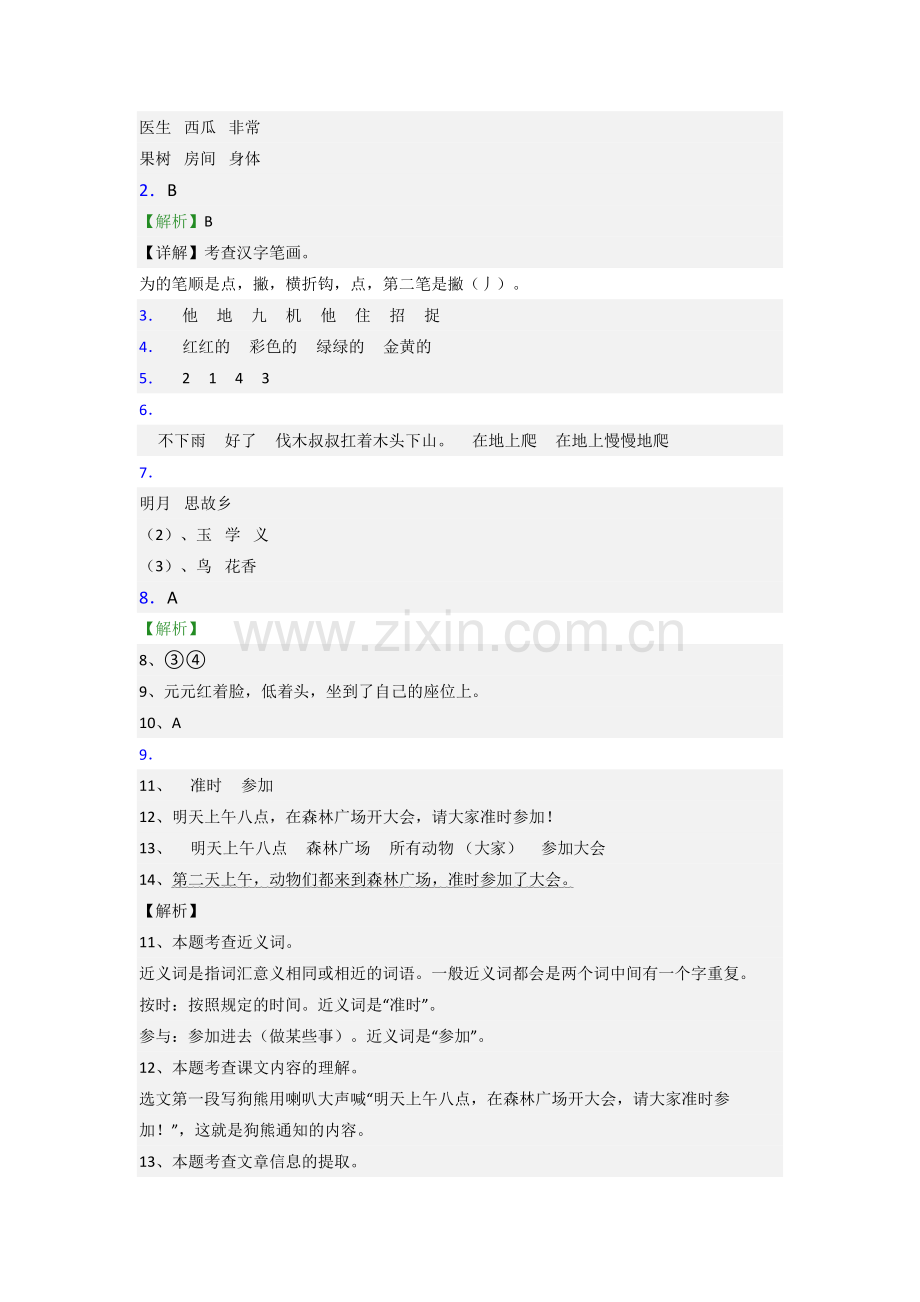 【语文】北京市史家小学小学一年级下册期末试题(含答案).doc_第3页