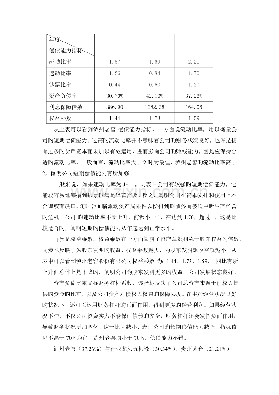 泸州老窖财务报表分析.doc_第2页