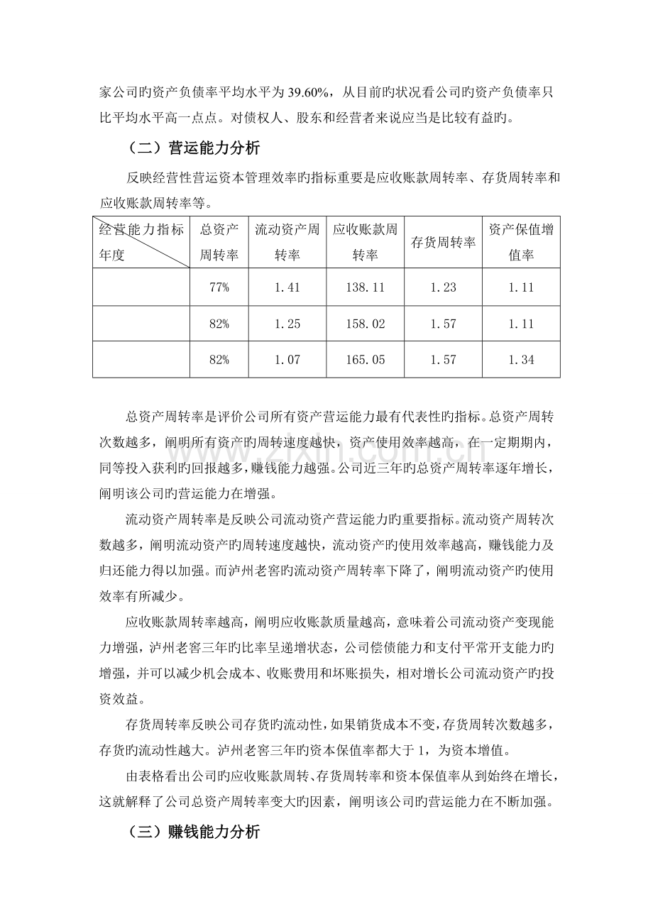 泸州老窖财务报表分析.doc_第3页