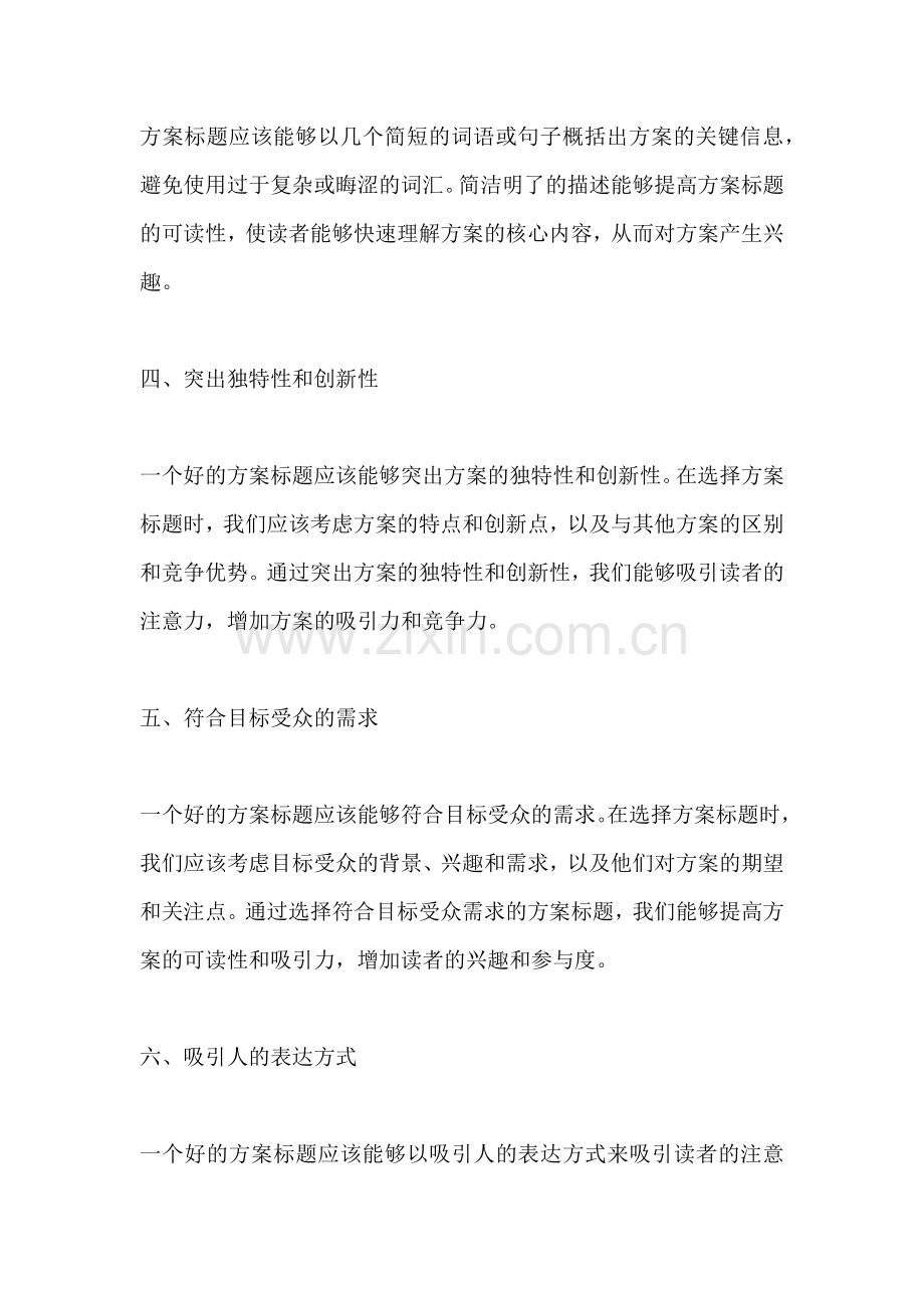 方案标题的组成包括哪些方面.docx_第2页