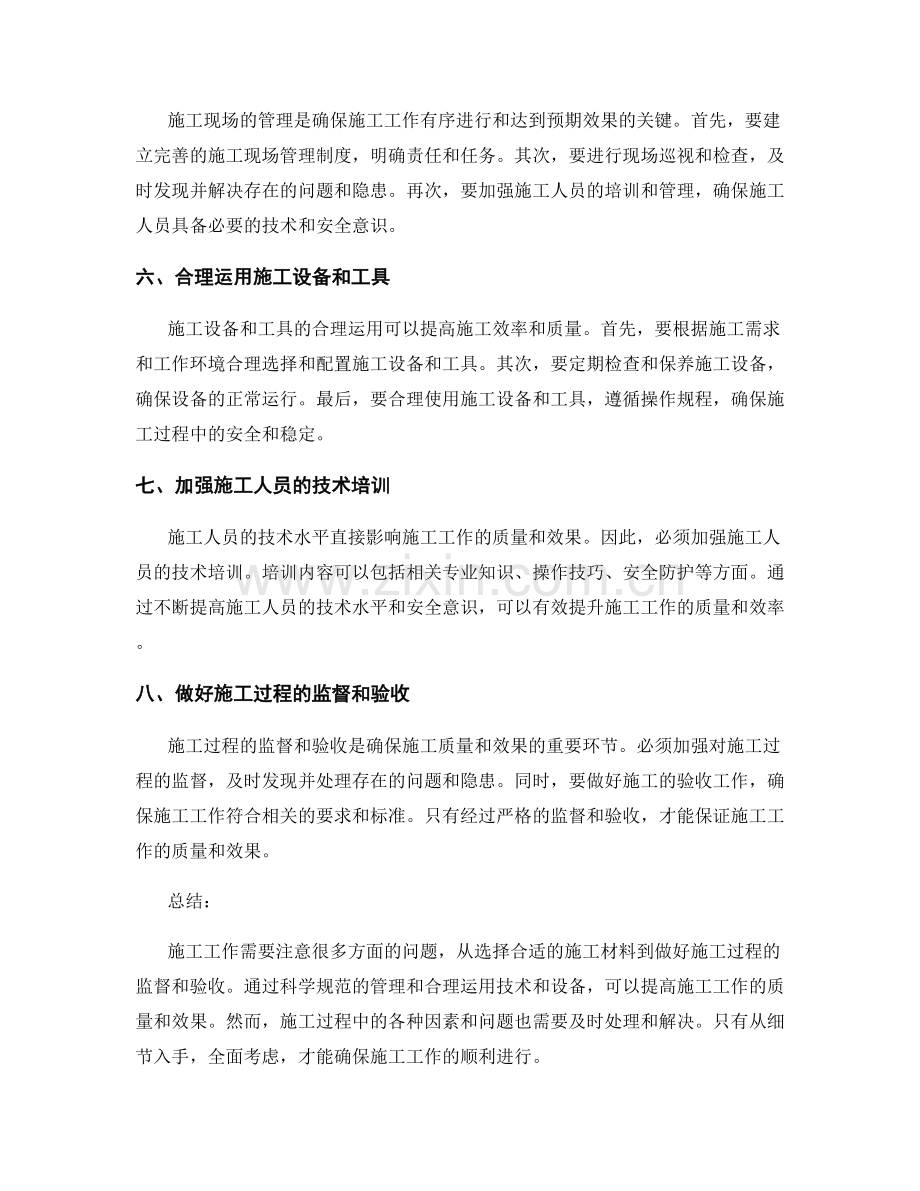 施工注意事项及操作技巧.docx_第2页